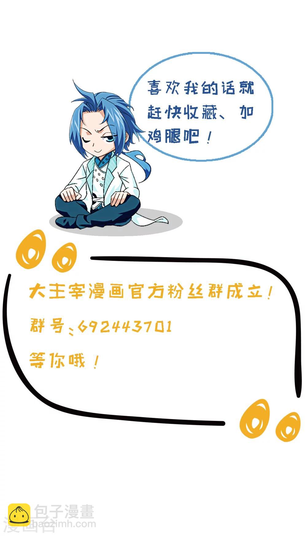 🍼斗破苍穹之大主宰 第315话 洛神会被袭 第38页