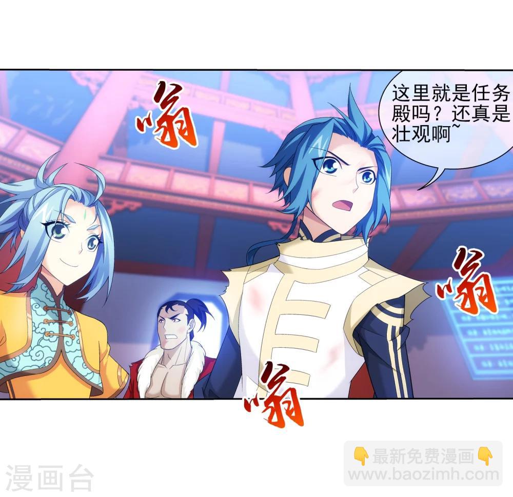 🍼斗破苍穹之大主宰 第315话 洛神会被袭 第4页