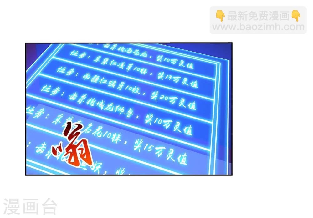 🍼斗破苍穹之大主宰 第315话 洛神会被袭 第5页