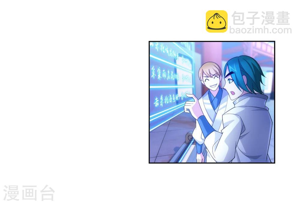 🍼斗破苍穹之大主宰 第315话 洛神会被袭 第6页