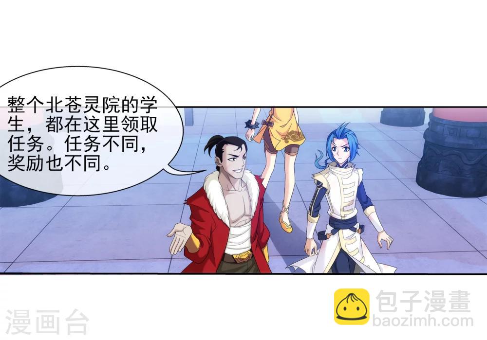 🍼斗破苍穹之大主宰 第315话 洛神会被袭 第7页