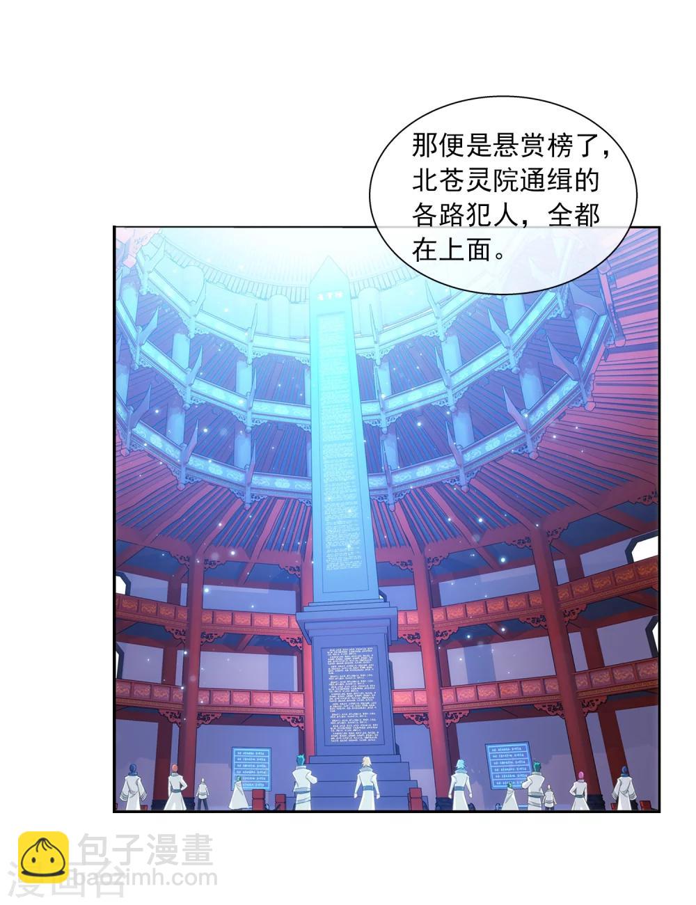 🍼斗破苍穹之大主宰 第315话 洛神会被袭 第9页