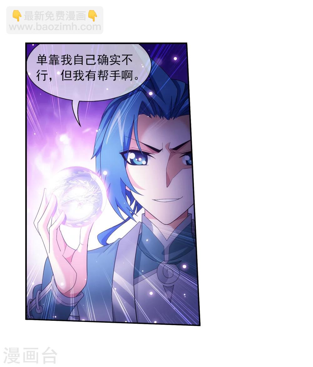 🍼斗破苍穹之大主宰 第317话 灵阵围妖门 第11页