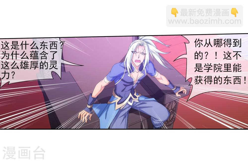🍼斗破苍穹之大主宰 第317话 灵阵围妖门 第14页