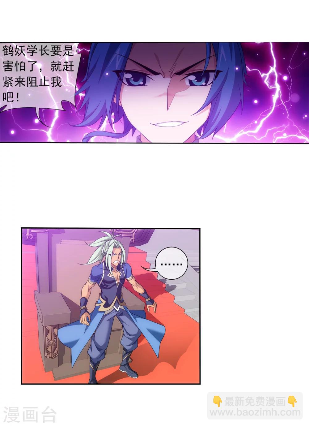 🍼斗破苍穹之大主宰 第317话 灵阵围妖门 第16页