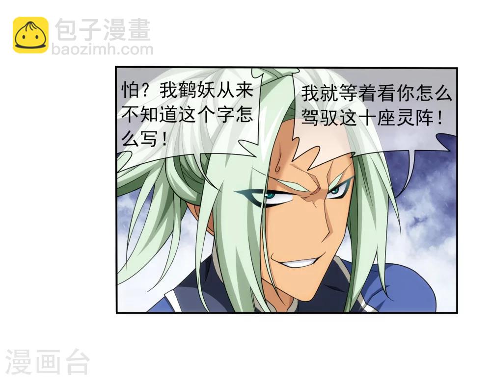 🍼斗破苍穹之大主宰 第317话 灵阵围妖门 第17页
