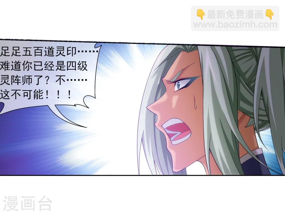 🍼斗破苍穹之大主宰 第317话 灵阵围妖门 第23页