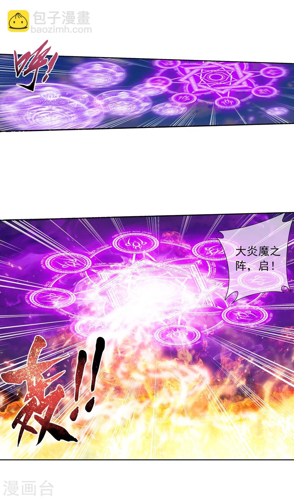 🍼斗破苍穹之大主宰 第317话 灵阵围妖门 第25页