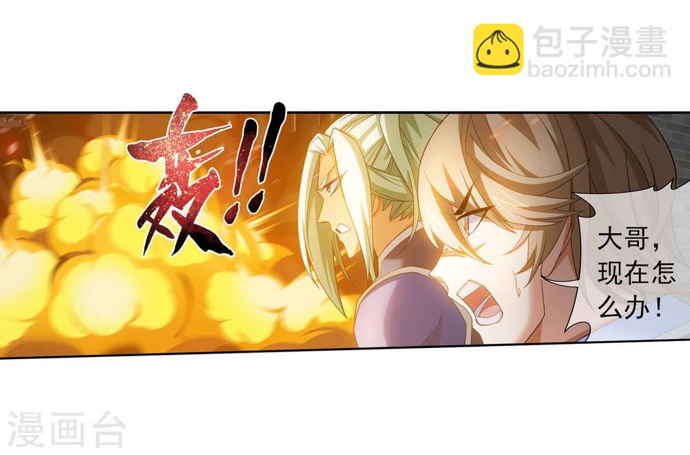 🍼斗破苍穹之大主宰 第317话 灵阵围妖门 第31页