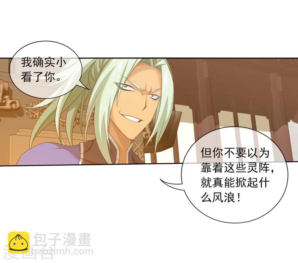 🍼斗破苍穹之大主宰 第317话 灵阵围妖门 第34页