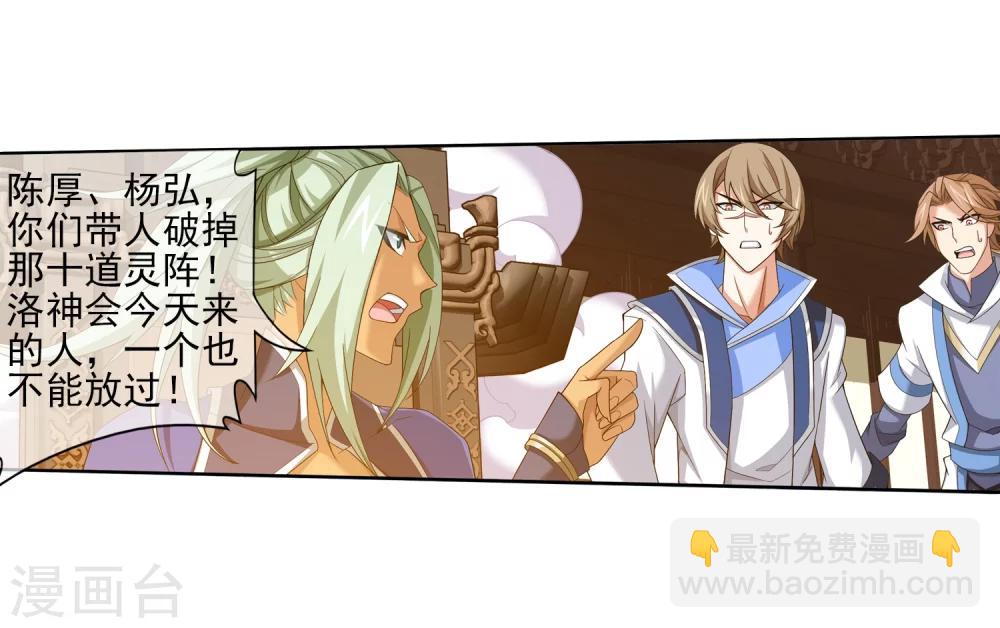 🍼斗破苍穹之大主宰 第317话 灵阵围妖门 第35页