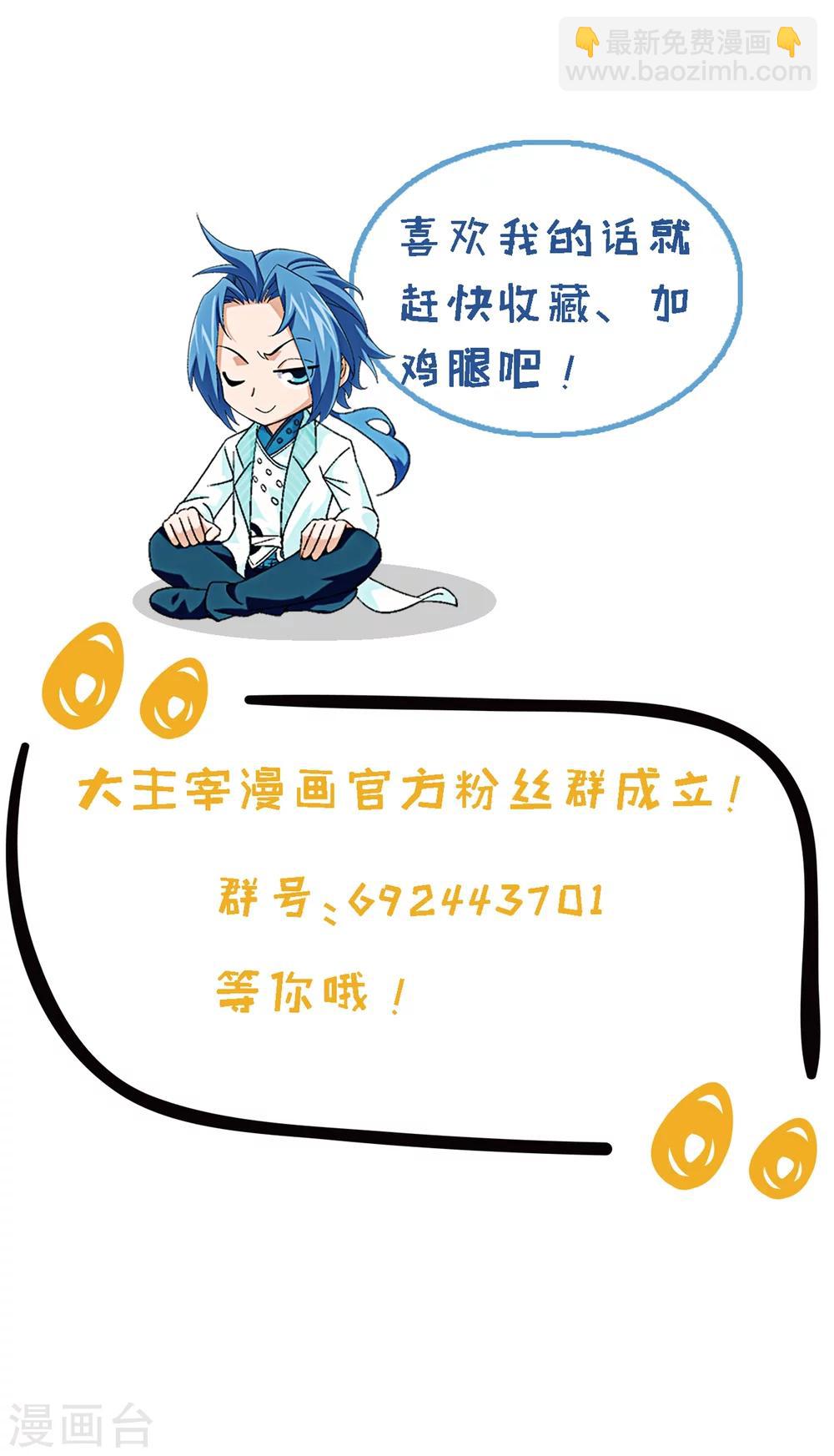 🍼斗破苍穹之大主宰 第317话 灵阵围妖门 第37页