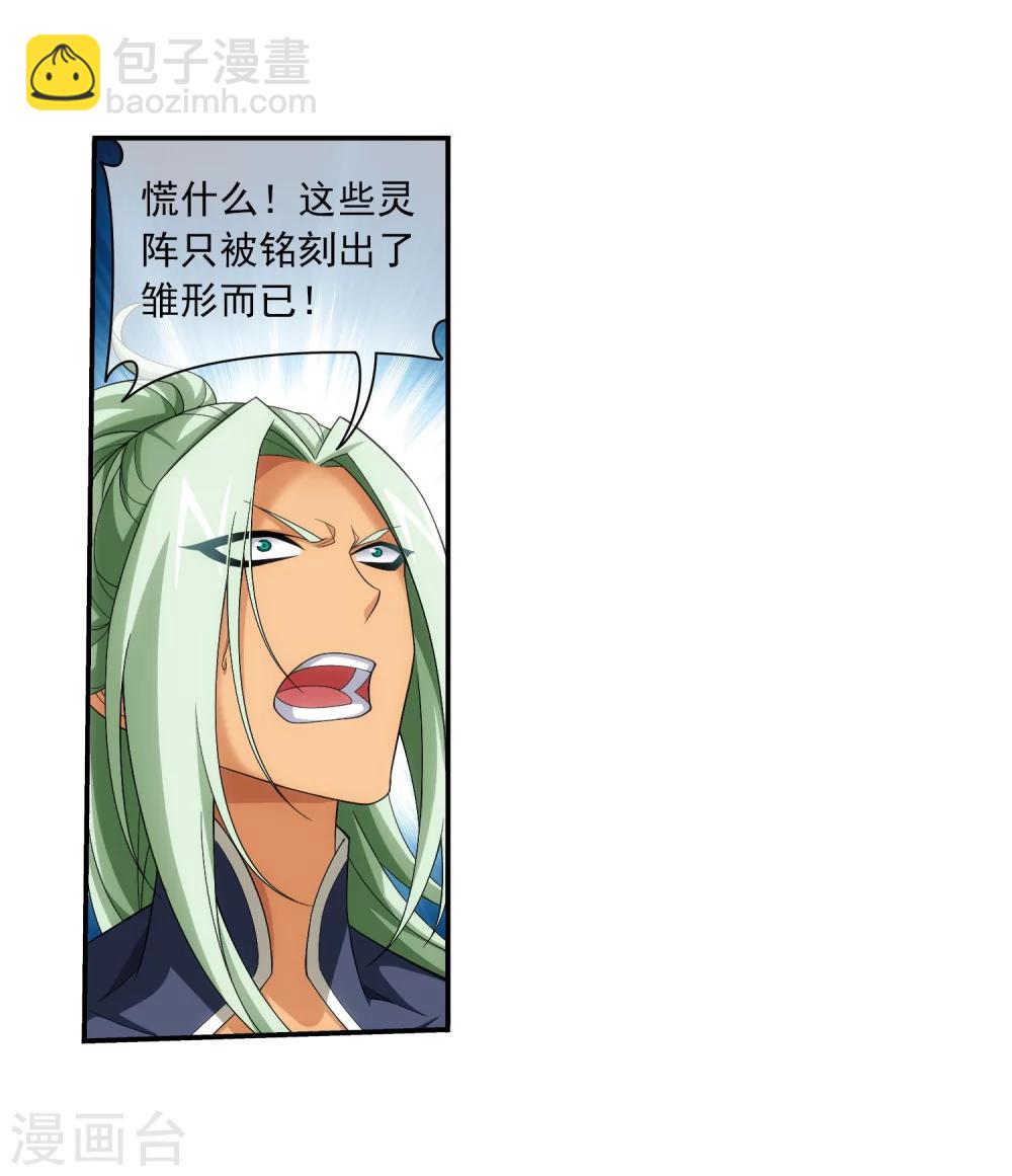 🍼斗破苍穹之大主宰 第317话 灵阵围妖门 第5页