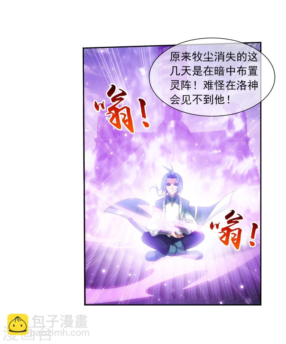 🍼斗破苍穹之大主宰 第317话 灵阵围妖门 第6页