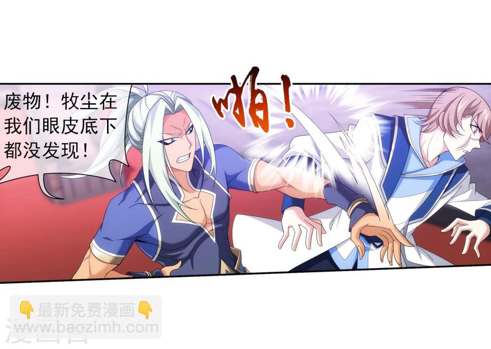 🍼斗破苍穹之大主宰 第317话 灵阵围妖门 第7页