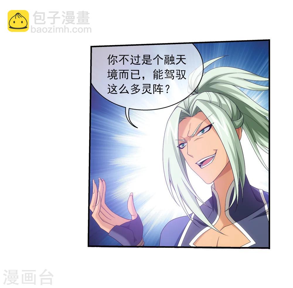 🍼斗破苍穹之大主宰 第317话 灵阵围妖门 第9页