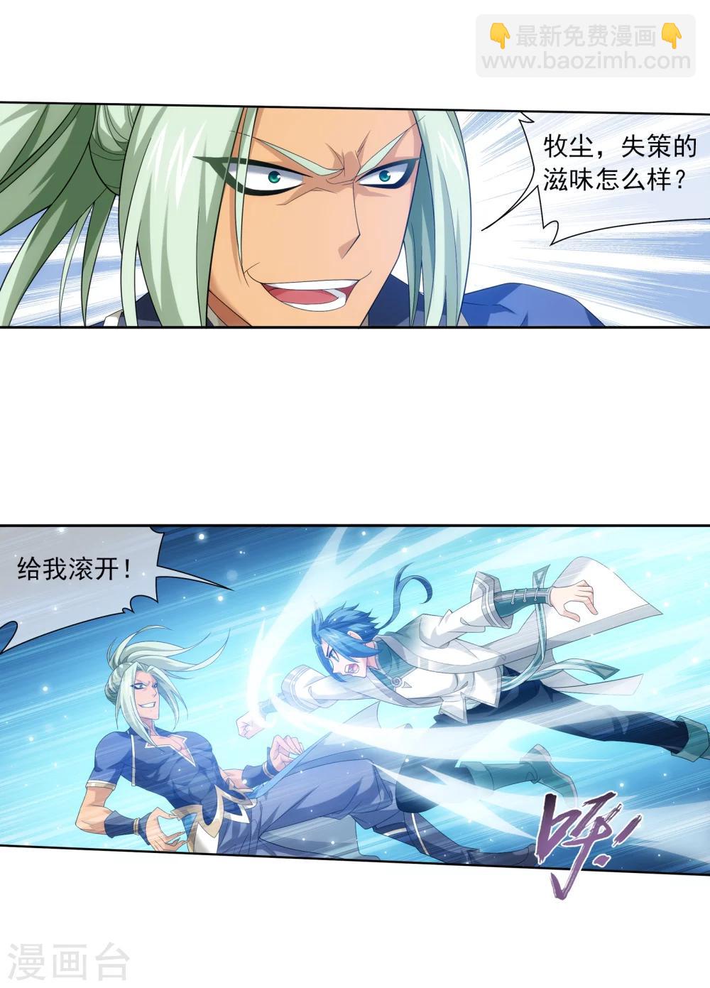 🍼斗破苍穹之大主宰 第319话 援兵到，竟是情敌相救？ 第10页