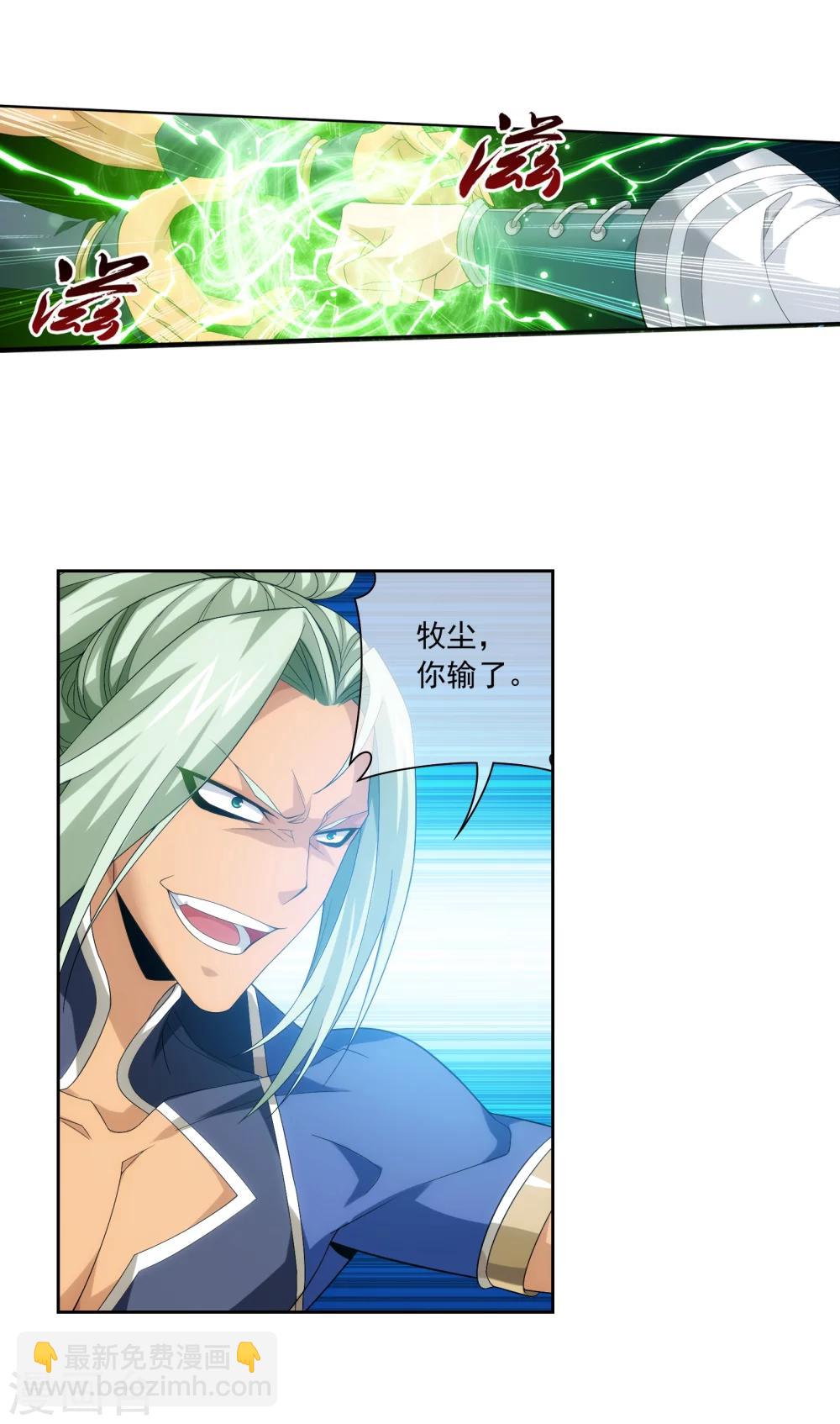 🍼斗破苍穹之大主宰 第319话 援兵到，竟是情敌相救？ 第11页