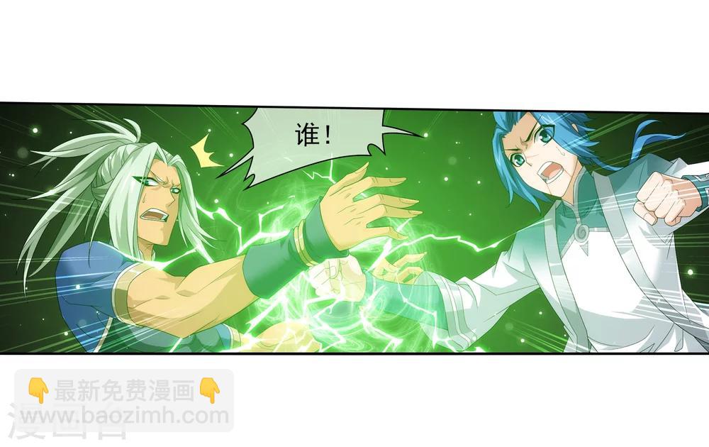 🍼斗破苍穹之大主宰 第319话 援兵到，竟是情敌相救？ 第16页