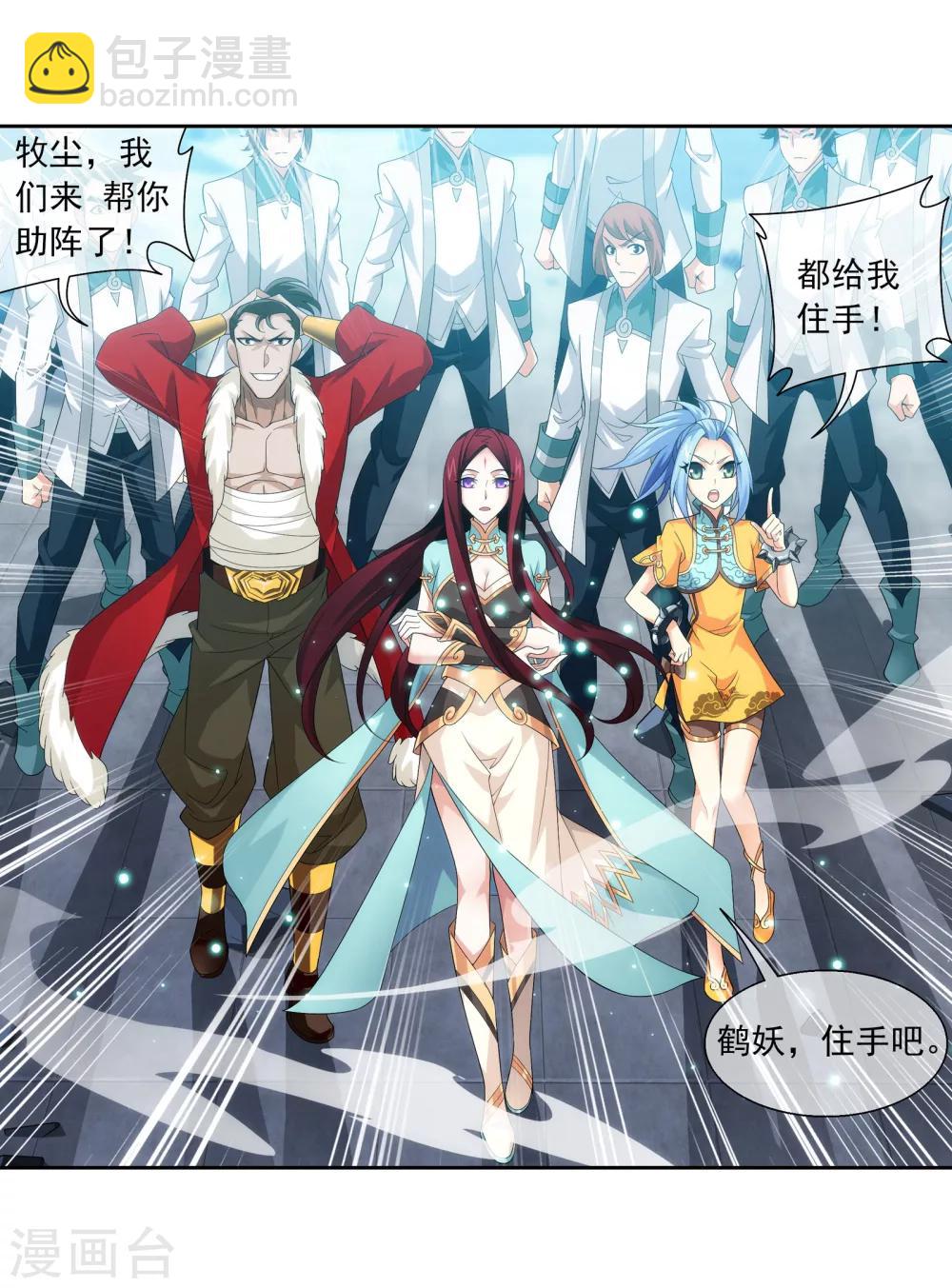 🍼斗破苍穹之大主宰 第319话 援兵到，竟是情敌相救？ 第17页