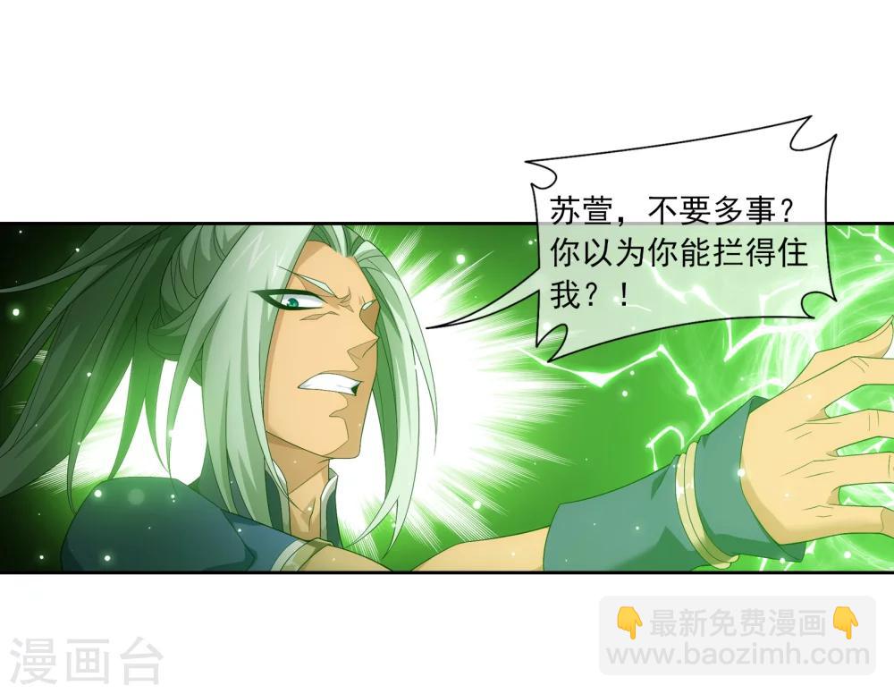 🍼斗破苍穹之大主宰 第319话 援兵到，竟是情敌相救？ 第18页