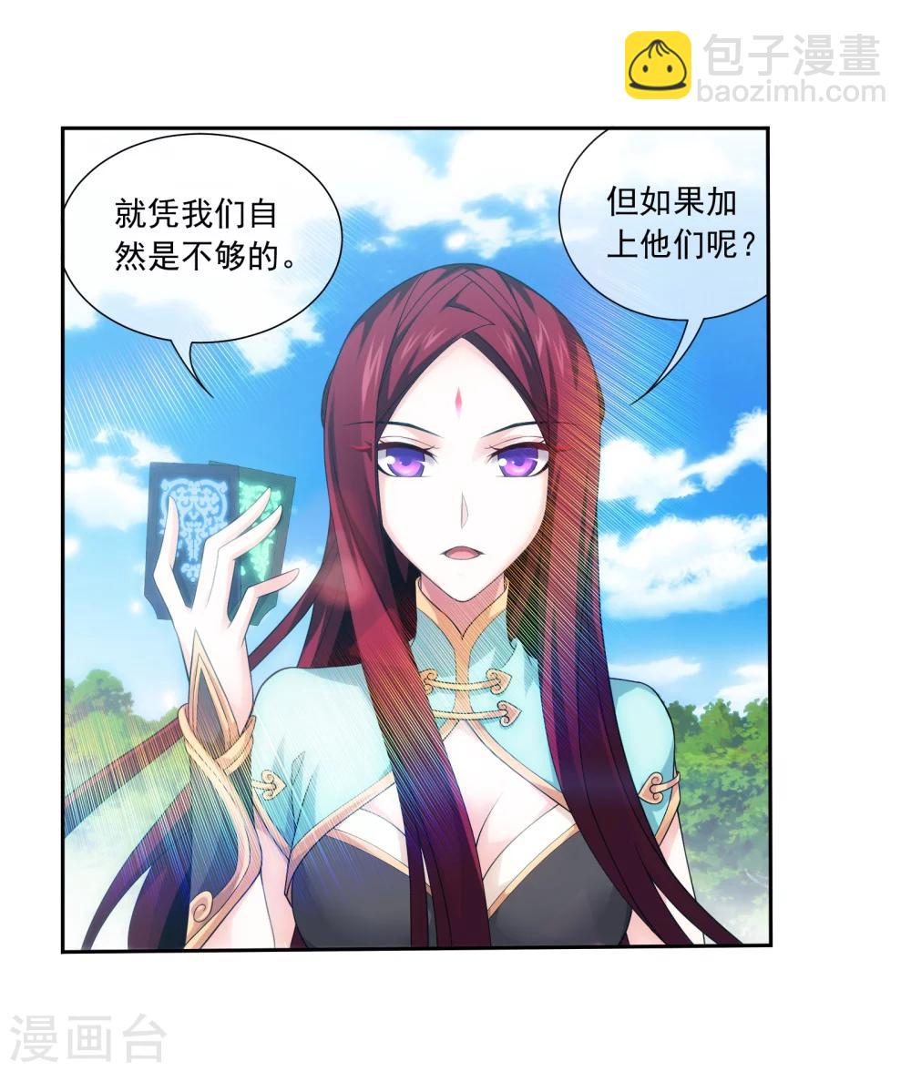 🍼斗破苍穹之大主宰 第319话 援兵到，竟是情敌相救？ 第19页