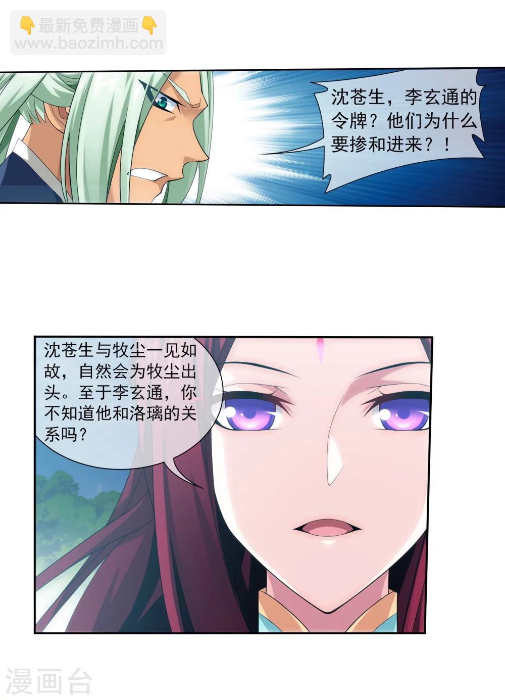 🍼斗破苍穹之大主宰 第319话 援兵到，竟是情敌相救？ 第21页