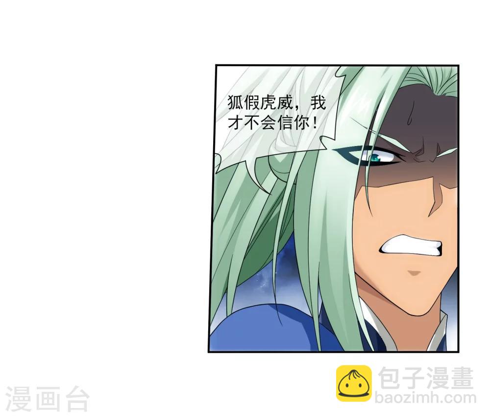 🍼斗破苍穹之大主宰 第319话 援兵到，竟是情敌相救？ 第22页