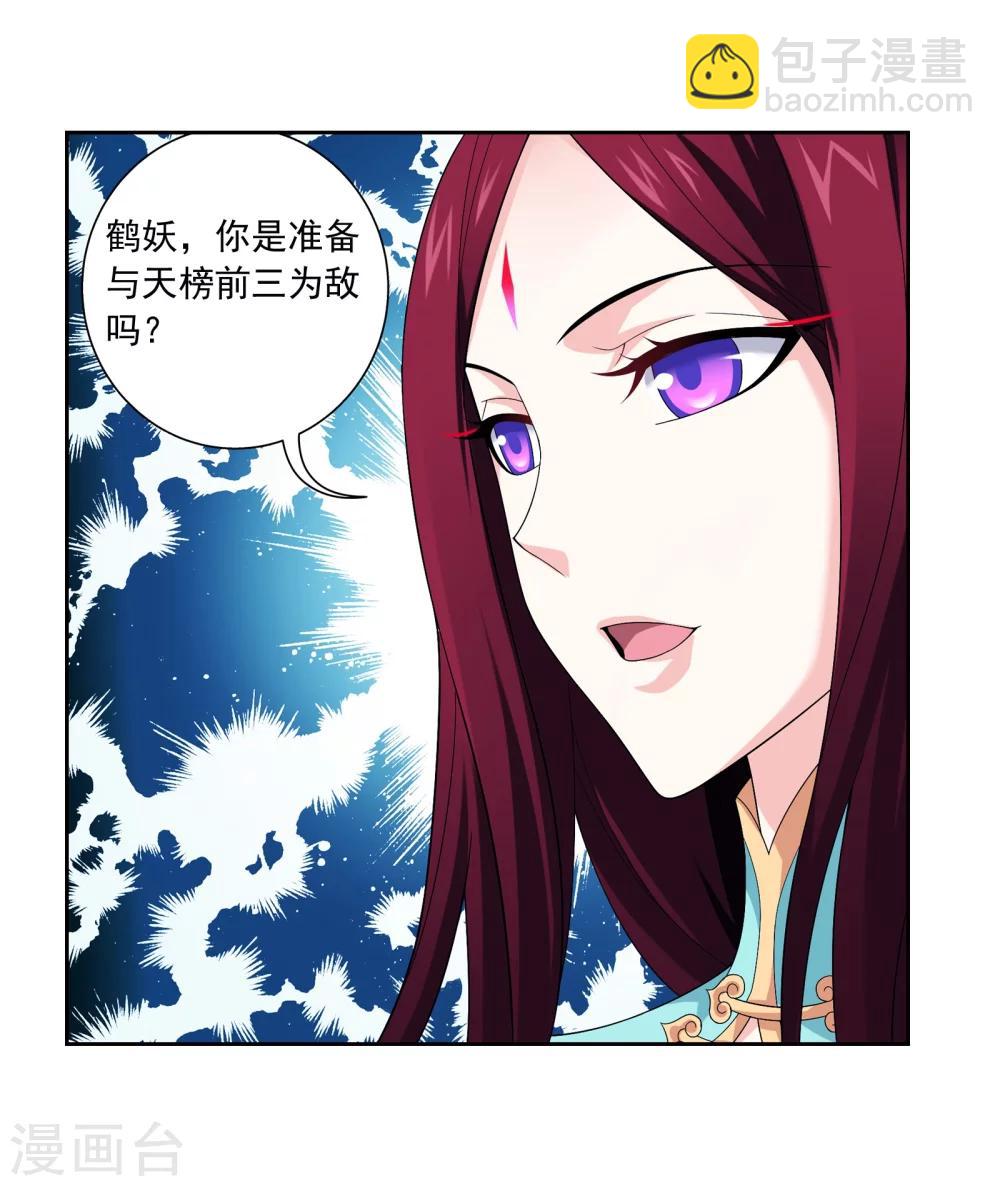 🍼斗破苍穹之大主宰 第319话 援兵到，竟是情敌相救？ 第23页