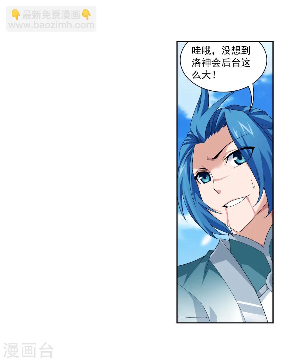 🍼斗破苍穹之大主宰 第319话 援兵到，竟是情敌相救？ 第24页