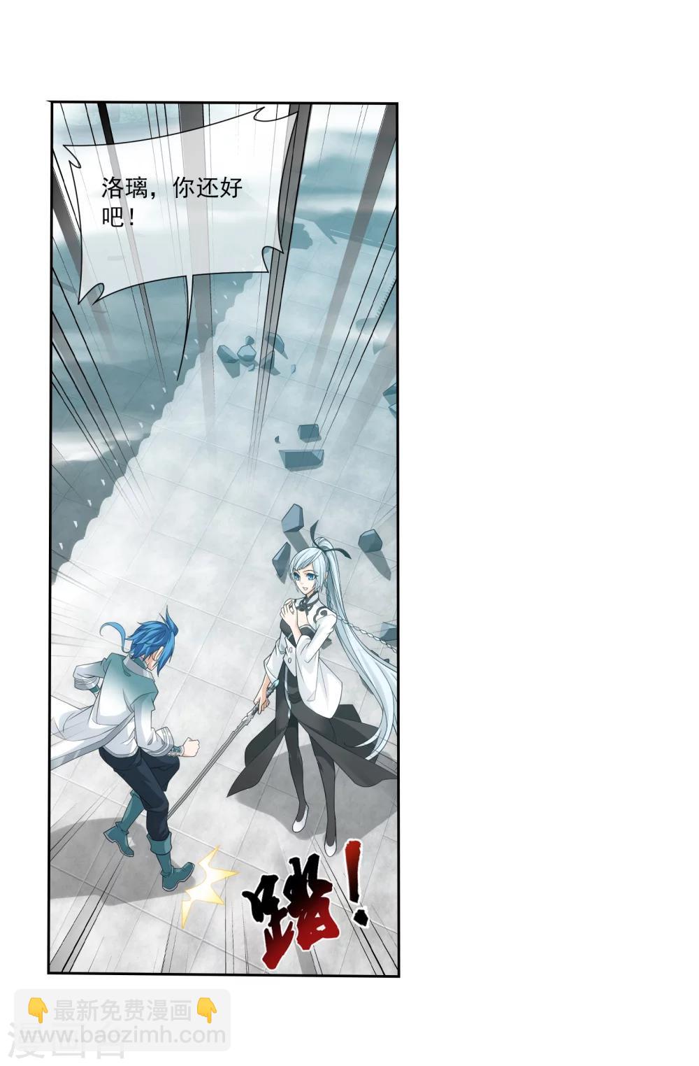 🍼斗破苍穹之大主宰 第319话 援兵到，竟是情敌相救？ 第26页