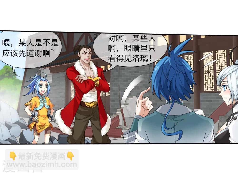 🍼斗破苍穹之大主宰 第319话 援兵到，竟是情敌相救？ 第28页