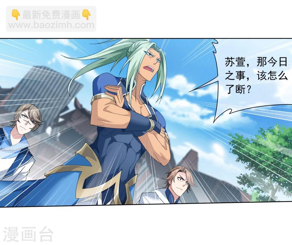 🍼斗破苍穹之大主宰 第319话 援兵到，竟是情敌相救？ 第29页