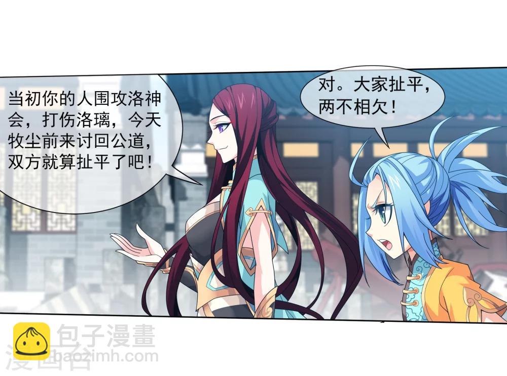 🍼斗破苍穹之大主宰 第319话 援兵到，竟是情敌相救？ 第30页