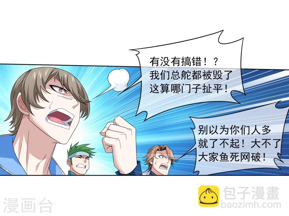 🍼斗破苍穹之大主宰 第319话 援兵到，竟是情敌相救？ 第31页