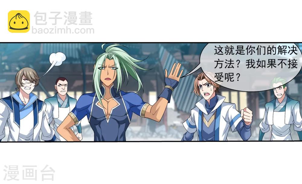🍼斗破苍穹之大主宰 第319话 援兵到，竟是情敌相救？ 第32页