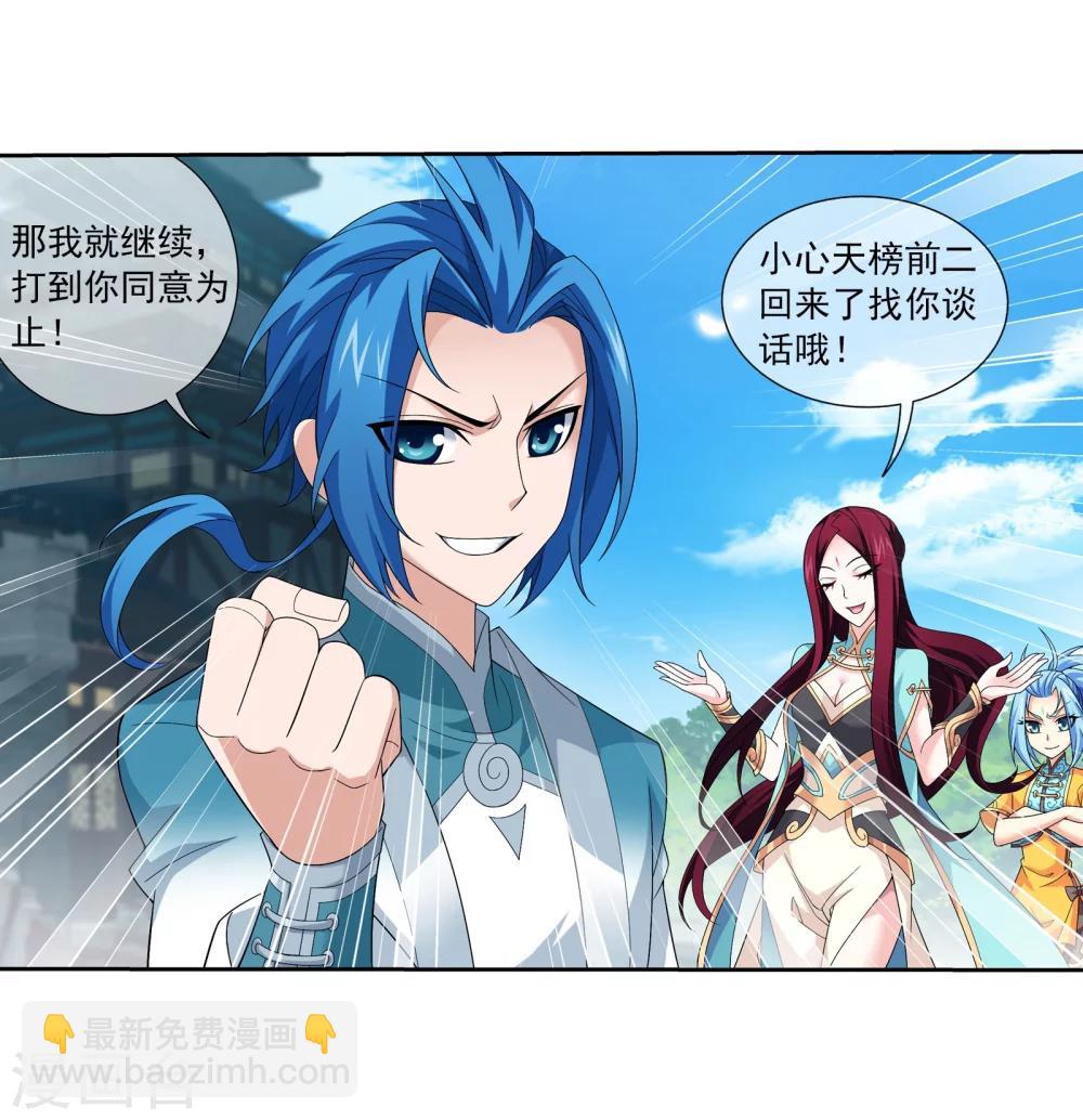 🍼斗破苍穹之大主宰 第319话 援兵到，竟是情敌相救？ 第33页