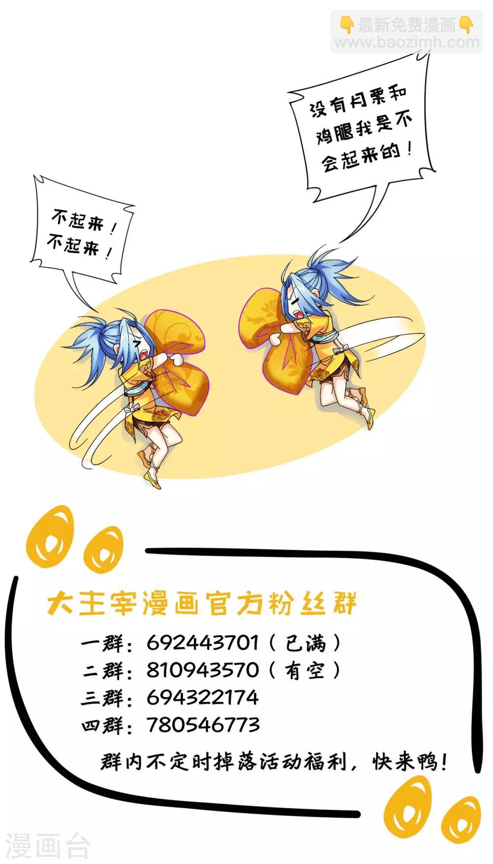 🍼斗破苍穹之大主宰 第319话 援兵到，竟是情敌相救？ 第35页