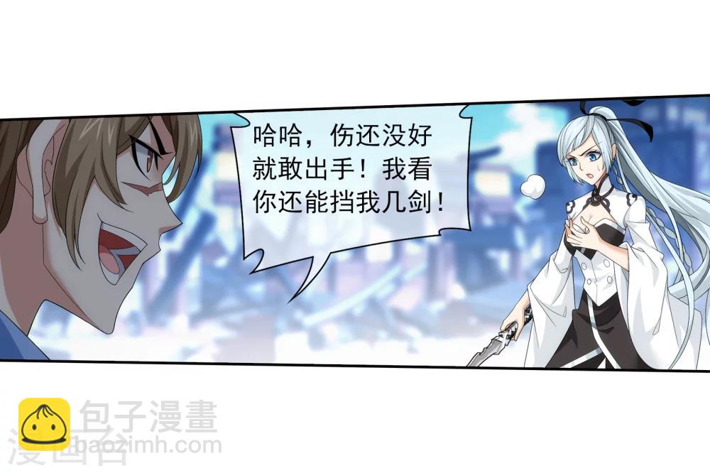 🍼斗破苍穹之大主宰 第319话 援兵到，竟是情敌相救？ 第9页