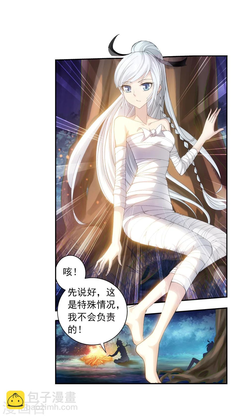 🍼斗破苍穹之大主宰 第33话 英雄救美 第10页
