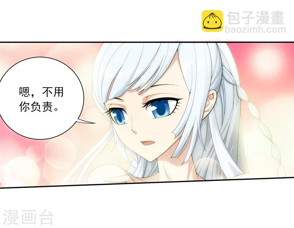 🍼斗破苍穹之大主宰 第33话 英雄救美 第11页