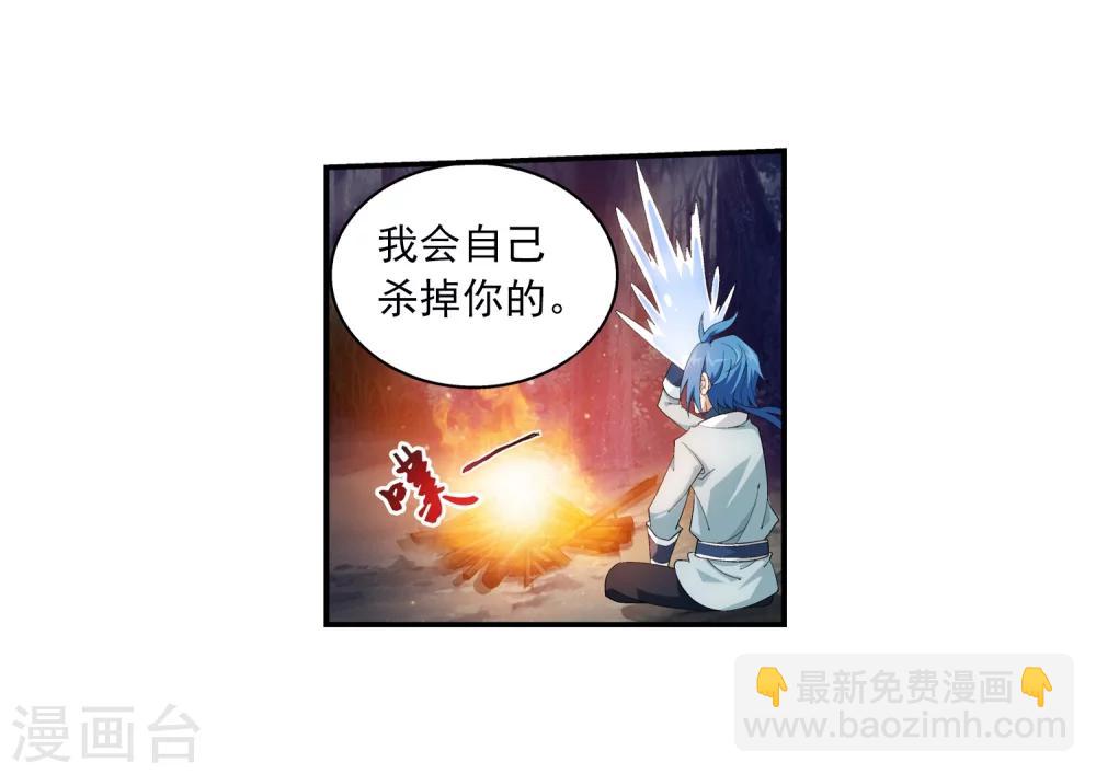 🍼斗破苍穹之大主宰 第33话 英雄救美 第13页