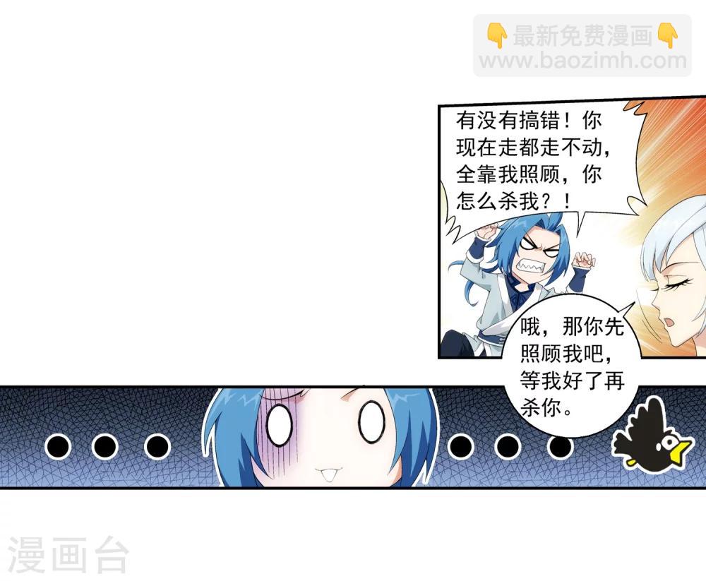 🍼斗破苍穹之大主宰 第33话 英雄救美 第14页