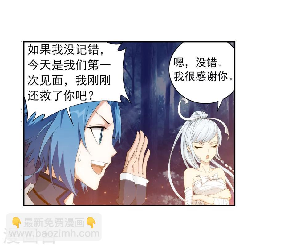 🍼斗破苍穹之大主宰 第33话 英雄救美 第15页