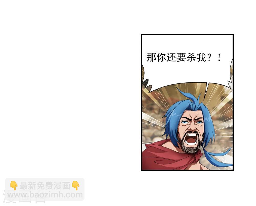 🍼斗破苍穹之大主宰 第33话 英雄救美 第16页