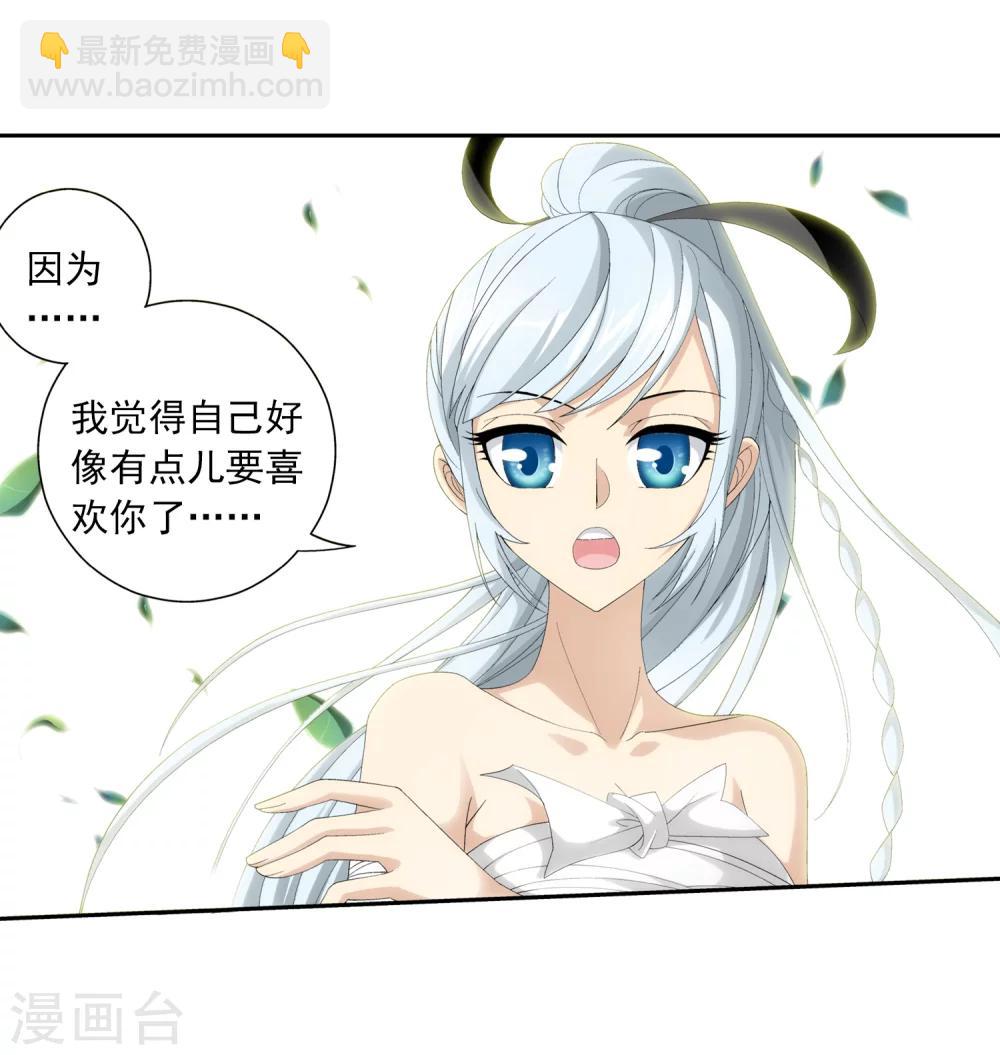 🍼斗破苍穹之大主宰 第33话 英雄救美 第17页
