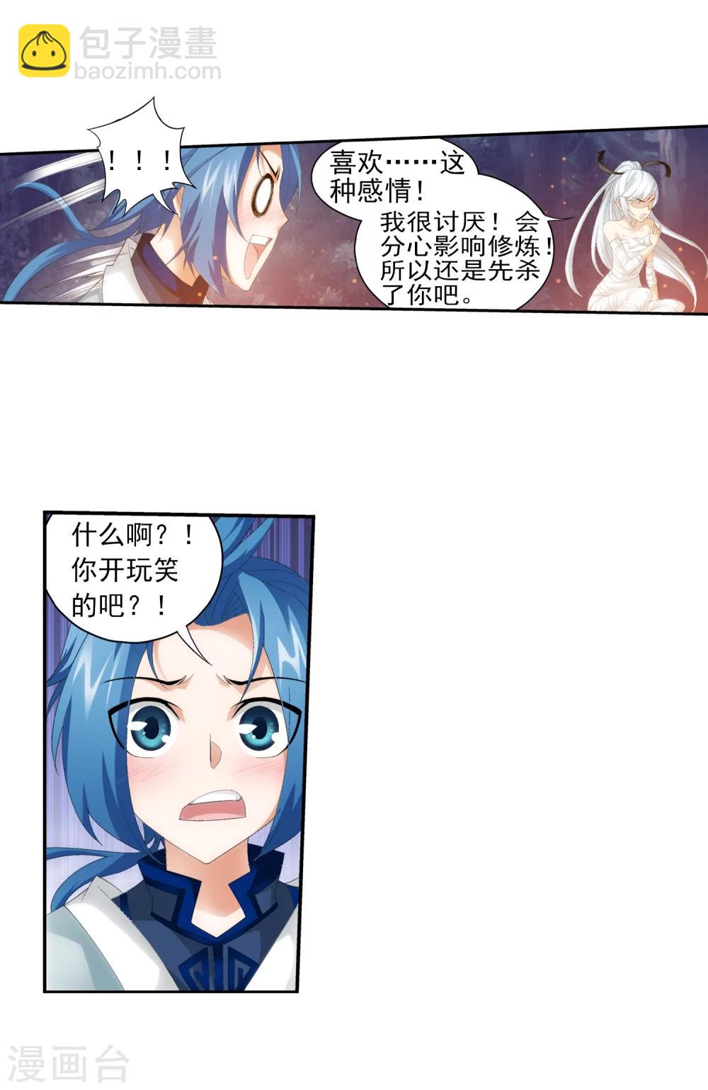 🍼斗破苍穹之大主宰 第33话 英雄救美 第18页