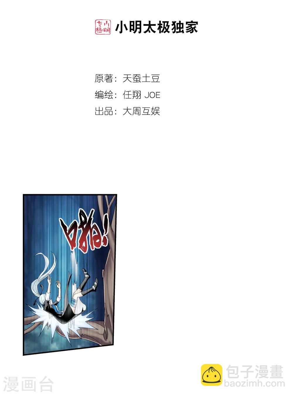 🍼斗破苍穹之大主宰 第33话 英雄救美 第2页