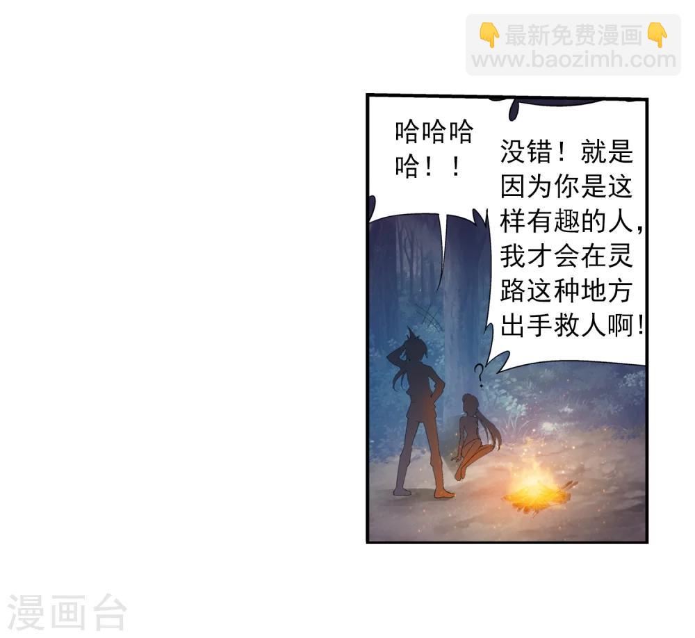🍼斗破苍穹之大主宰 第33话 英雄救美 第20页