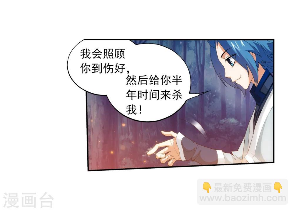 🍼斗破苍穹之大主宰 第33话 英雄救美 第22页